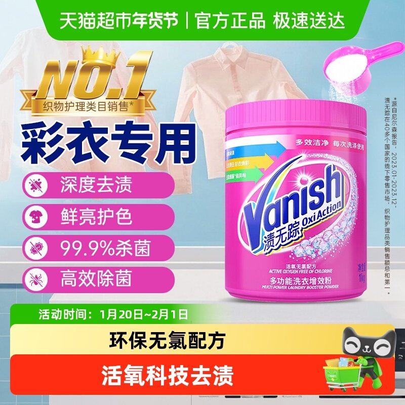 Vanish渍无踪进口活氧彩漂粉衣服去黄去渍粉洗衣 爆炸盐
