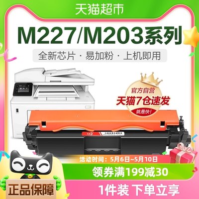 惠普M227fdw硒鼓203dw粉盒CF230A