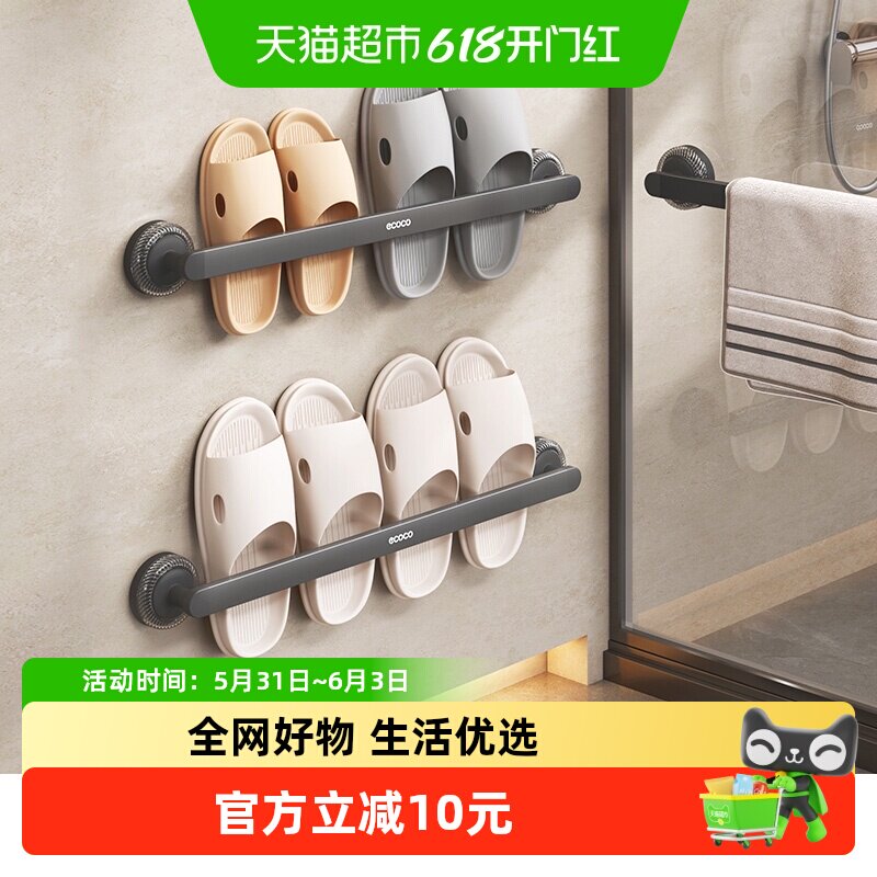 ecoco吸盘拖鞋架浴室挂架沥水架子卫生间免打孔式收纳神器置物架