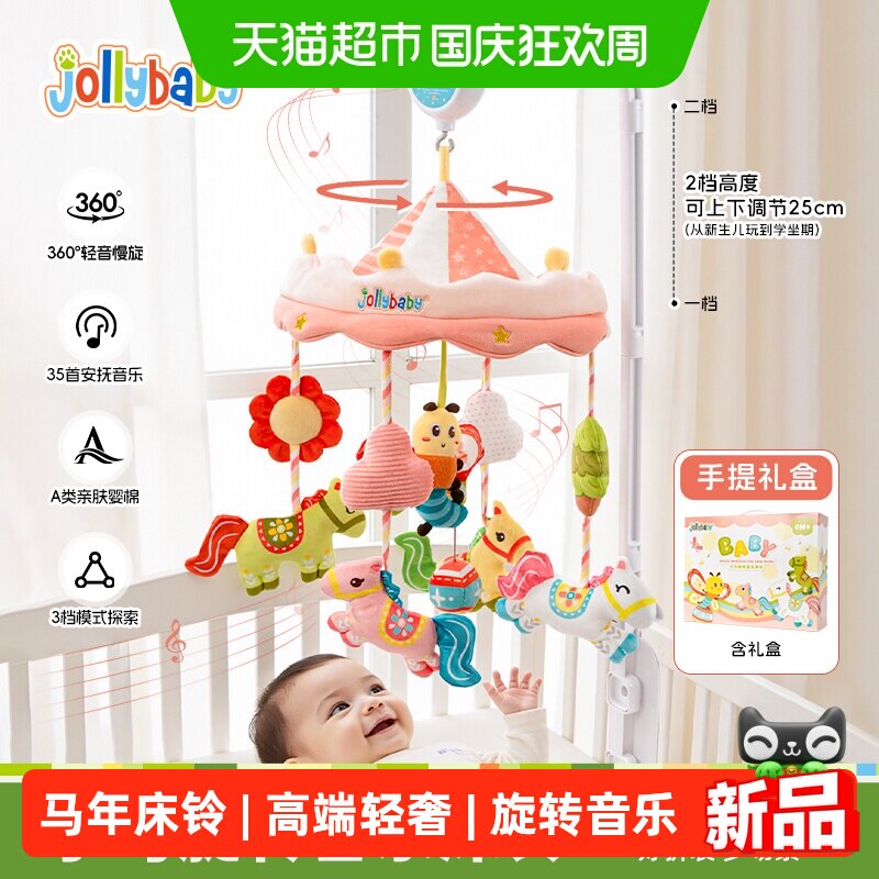 Jollybaby婴儿床铃玩具高档礼盒
