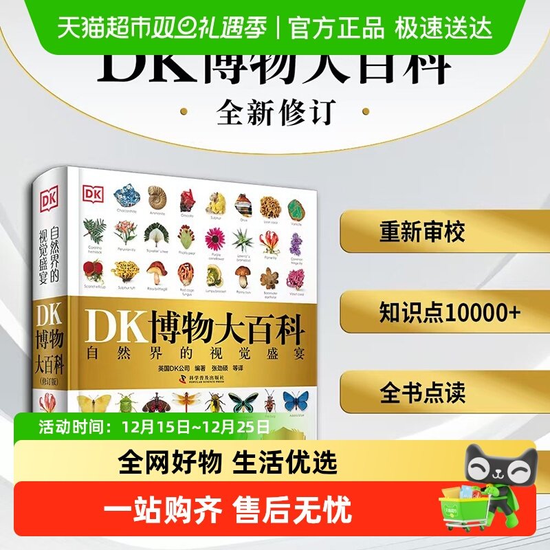 儿童科普DK博物大百科