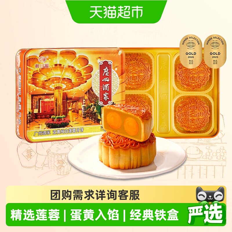 广州酒家双黄纯白莲蓉月饼礼盒