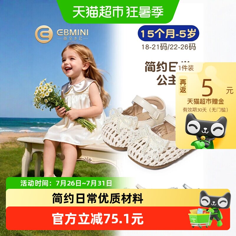 英贝米尼夏季新款珍珠女童学步鞋