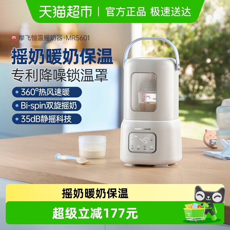 摩飞柔音摇奶器暖奶二合一恒温无水温奶热奶器奶粉冲泡机