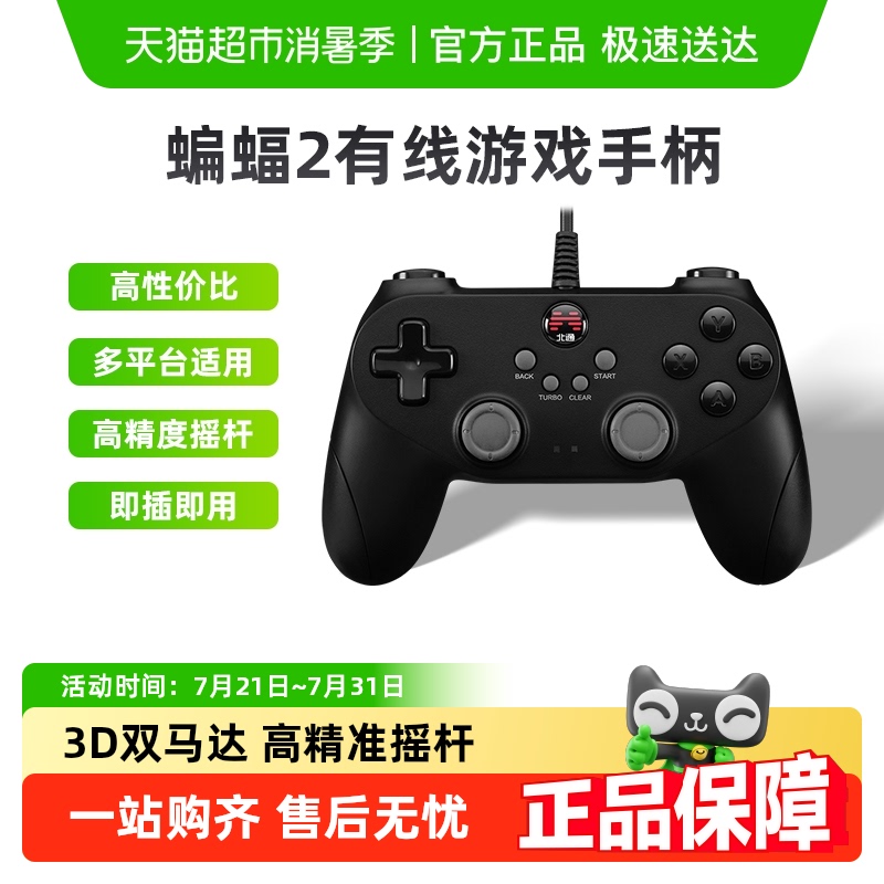 北通蝙蝠2游戏手柄pc电脑