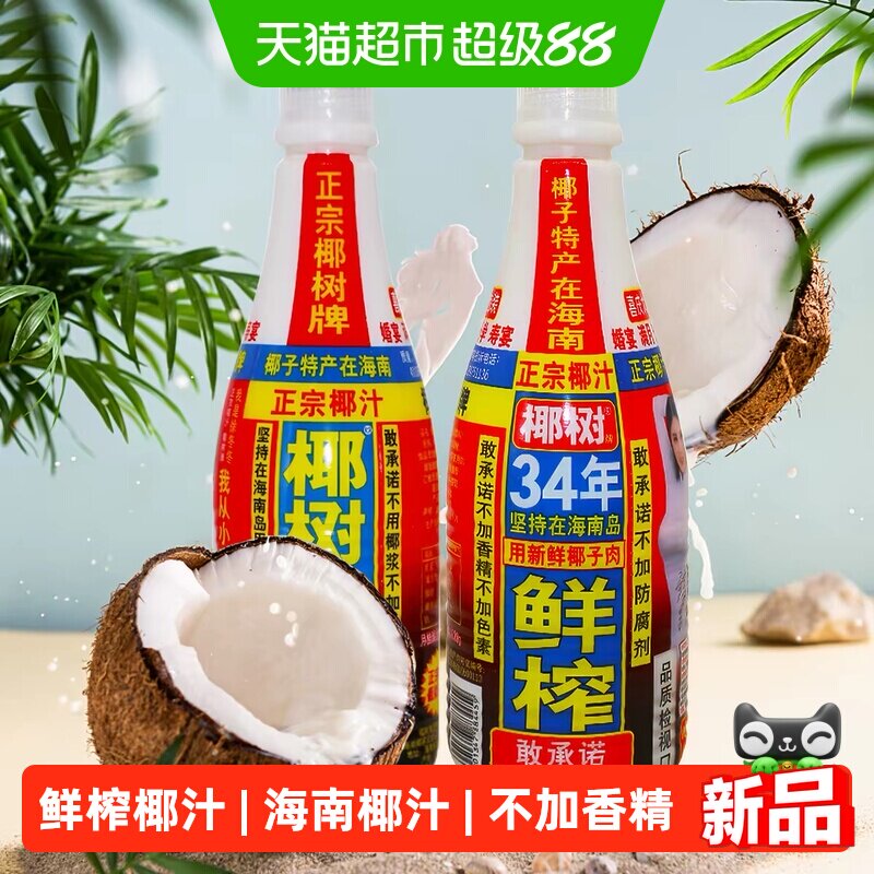 正宗椰树牌椰汁大瓶1.25L*2图片