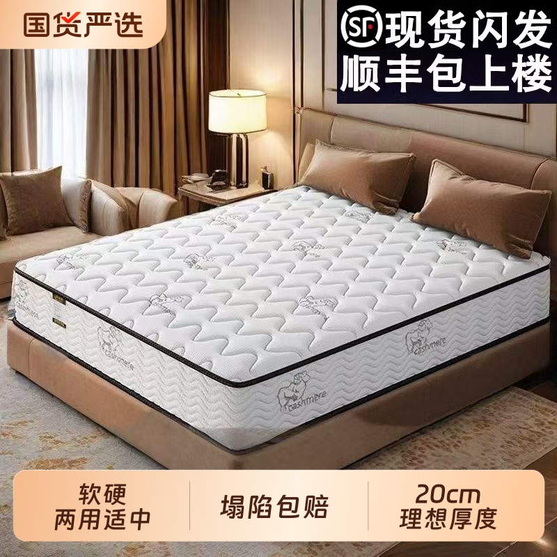顺丰包邮五星级酒店20CM厚床垫