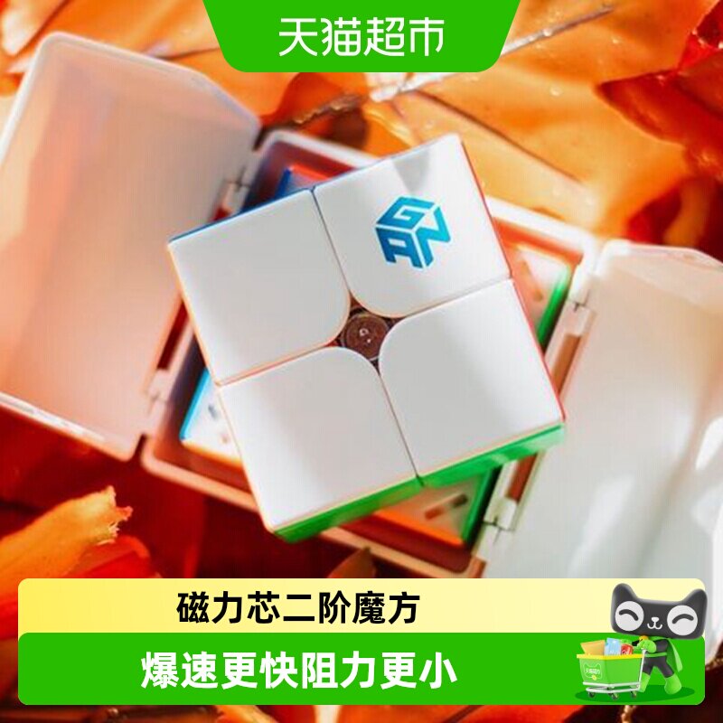 gan二阶魔方磁力儿童益智玩具图片