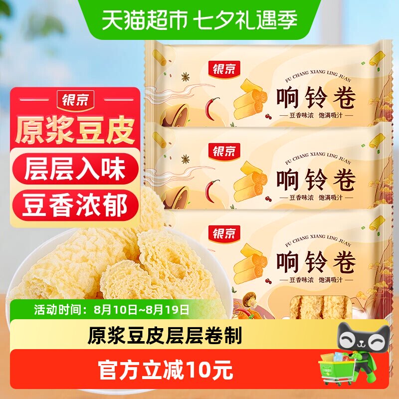 包邮！银京精品响铃卷120g*3袋豆皮卷油炸腐竹火锅食材螺蛳粉豆