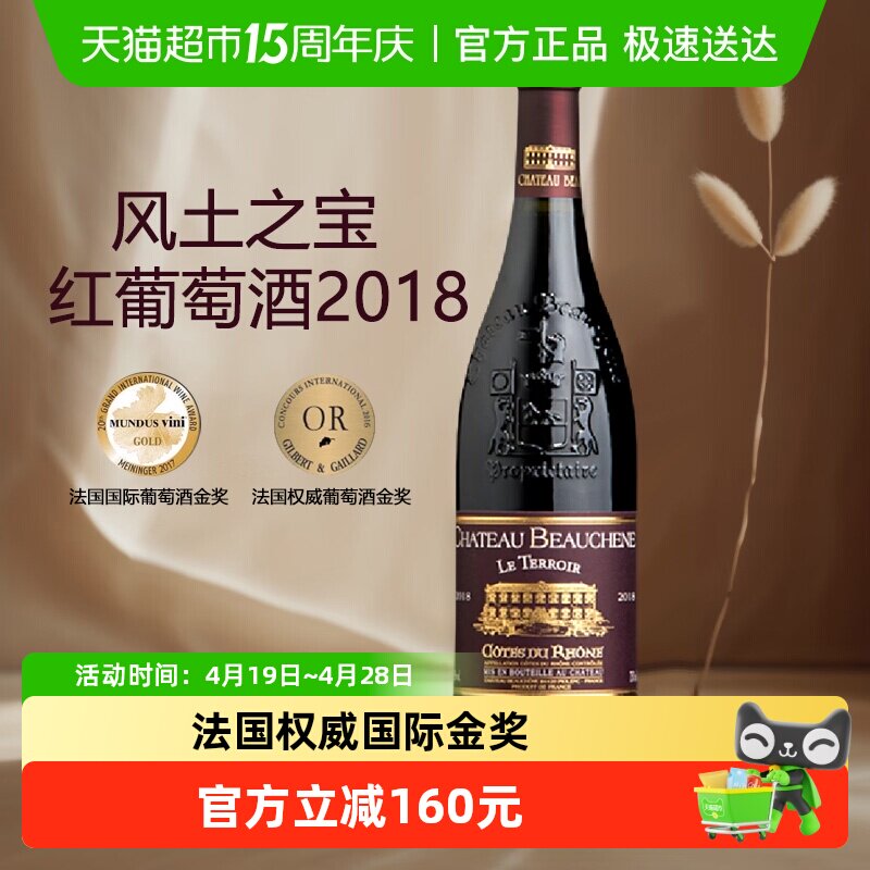 【国际金奖】40年老藤法国罗纳河谷宝盛庄园风土之宝红葡萄酒2018