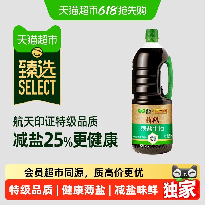 臻选李锦记特级薄盐生抽1.56kg零添加防腐剂酿造生抽酱油凉拌