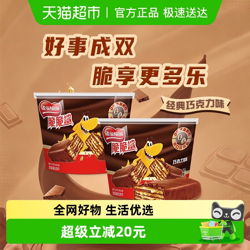 雀巢脆脆鲨巧克力味分享桶装212.5g*2桶休闲零食解馋威化饼干