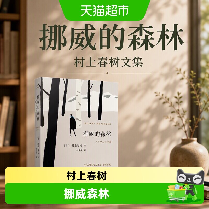 挪威的森林村上春树文集且听风吟海边的卡夫卡刺杀骑士团长