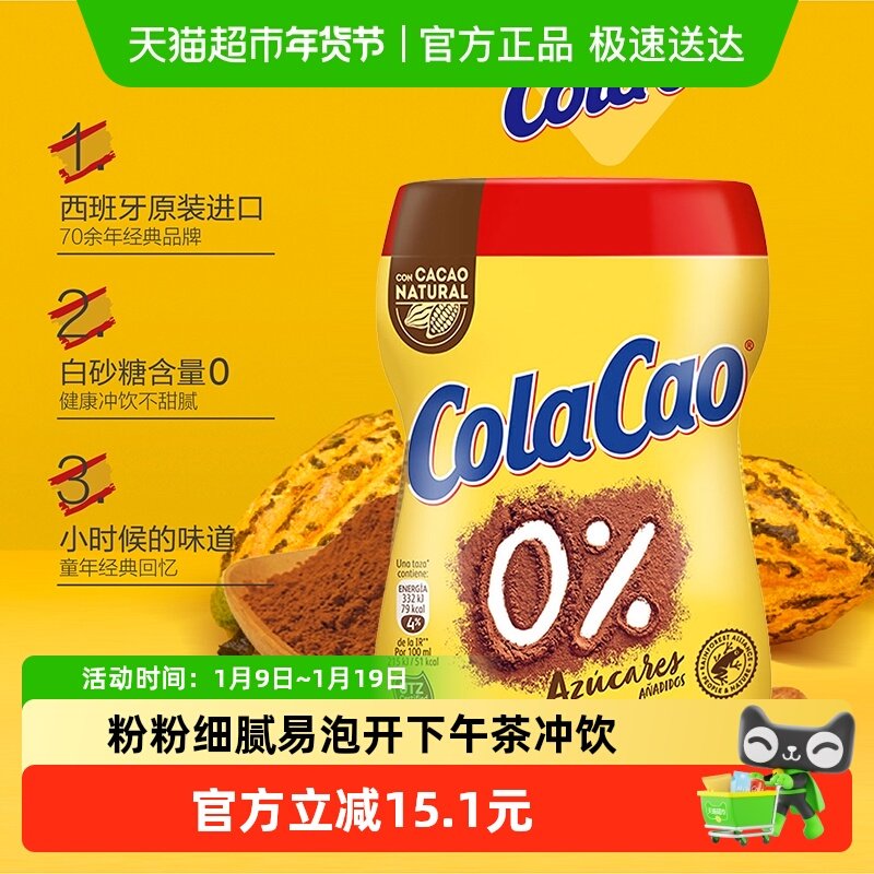 ColaCao原装进口无白糖可可粉减糖奶茶巧克力粉牛奶加冰冲泡