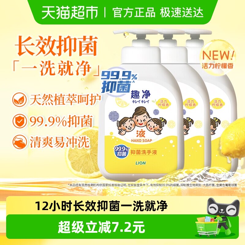 狮王趣净液体抑菌洗手液柠檬香500ml*3瓶全家适用长效抑菌