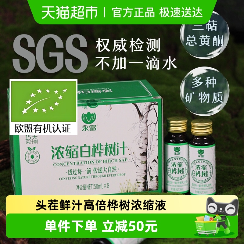 永富大兴安岭白桦树汁