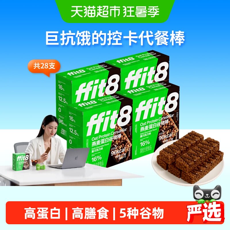 ffit8燕麦谷物棒高蛋白棒能量棒代餐健康抗饿饱腹健身控卡零食