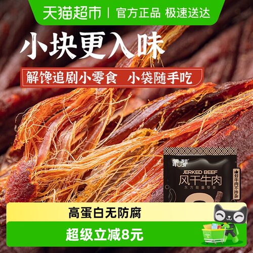 蒙都9成风干内蒙古特产牛肉干20g