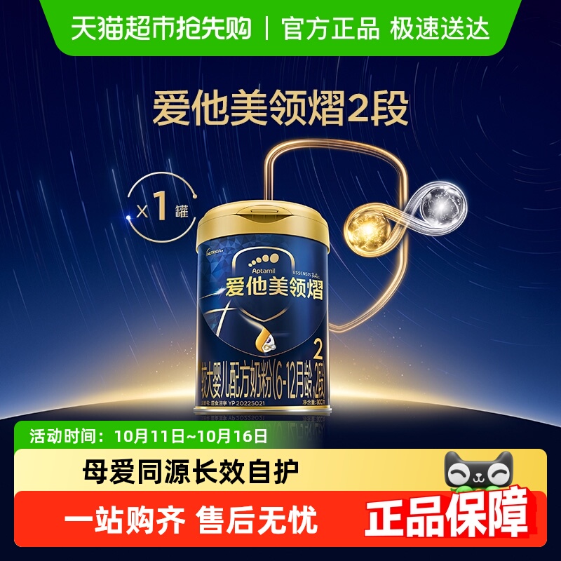爱他美领熠较大婴儿配方奶粉800g（6-12月龄,2段）*1罐