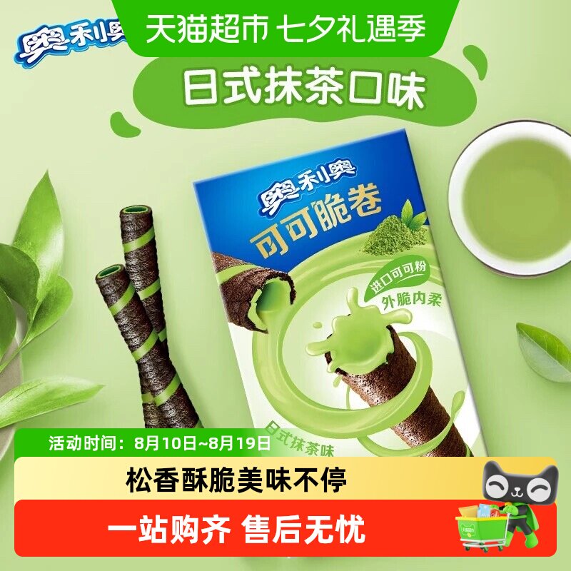 奥利奥可可脆卷50g多口味组合可可脆威化蛋卷饼干零食品