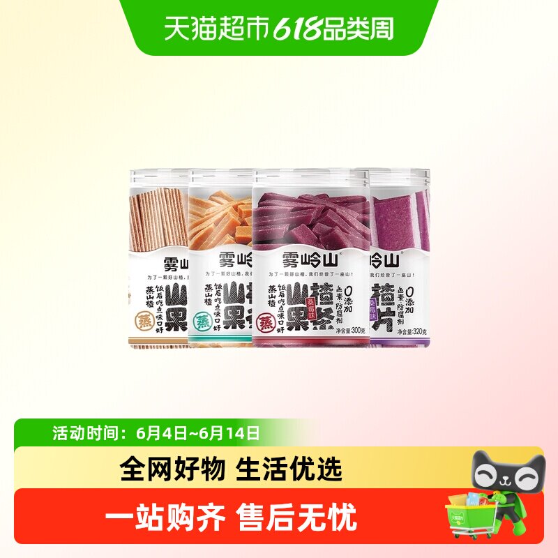 雾岭山桑葚山楂果片无添加剂草莓山楂条干老式果丹皮儿童零食罐装