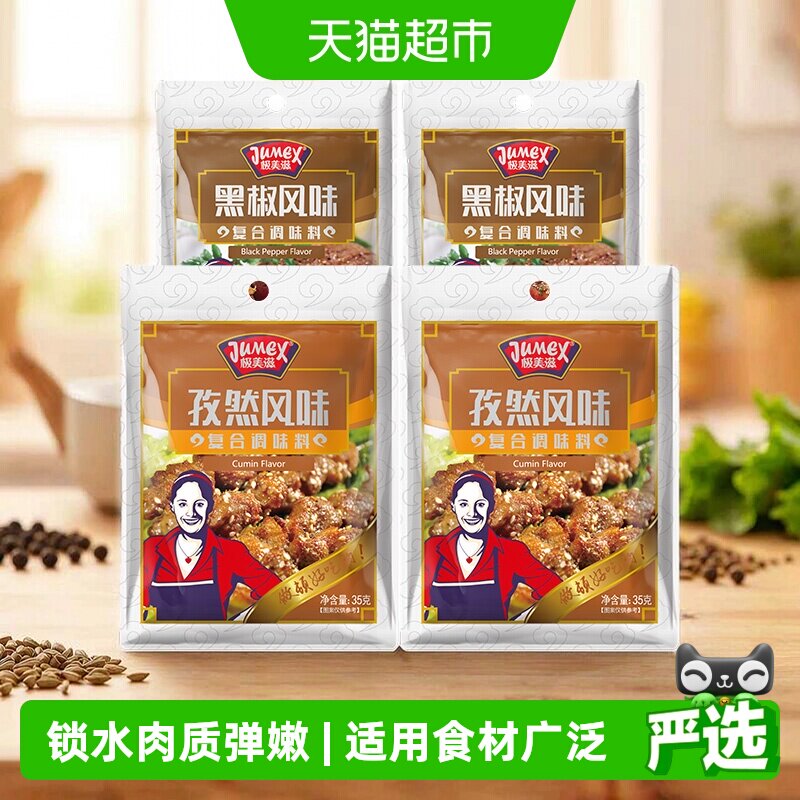 包邮极美滋孜然黑椒羊排羊肉串羊腿腌制料户外烧烤调料撒粉