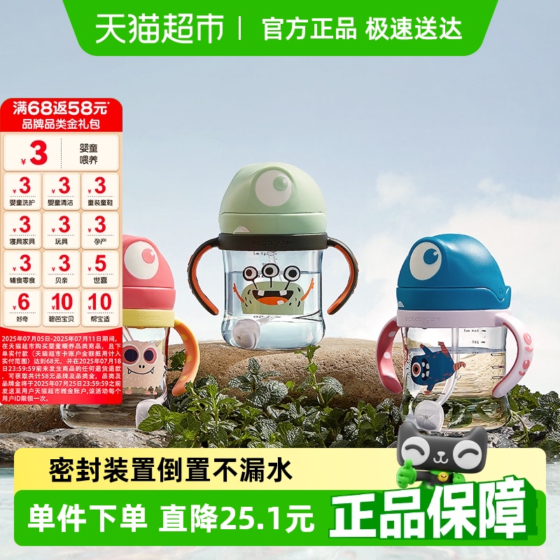 品牌直供-babycare防漏防呛吸管杯水杯