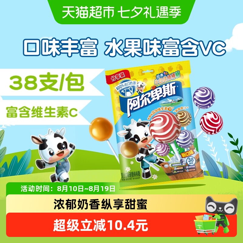 阿尔卑斯混合水果牛奶味棒棒糖薄荷糖儿童零食糖果喜糖送礼大袋