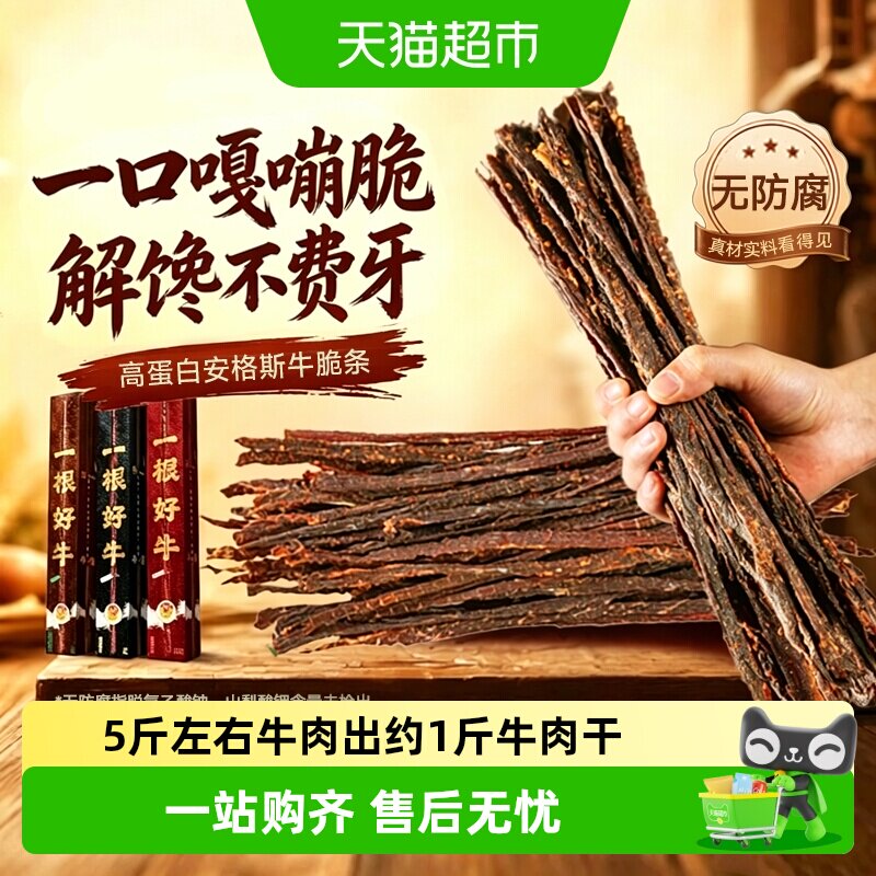 哈尼牧场风干牛肉干内蒙古特产手撕安格斯牛脆条一根好牛即食零食