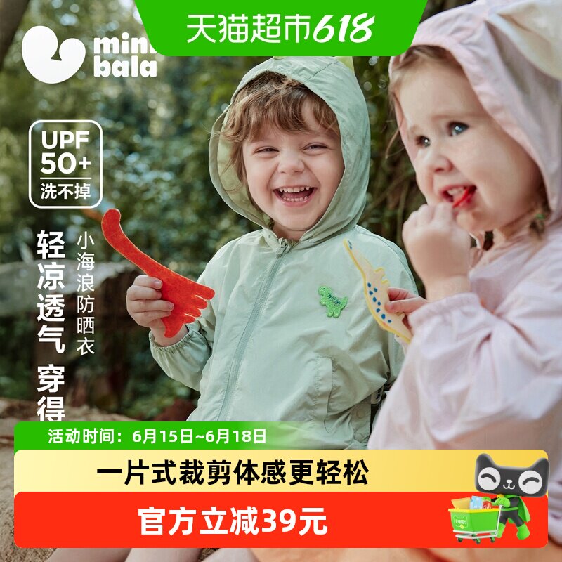 MiniBala迷你可爱夏款防晒衣