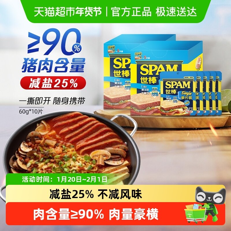 世棒午餐肉单片装清淡减盐60g*10片独立便携小包装火锅泡面搭档,粮油调味/速食/干货/烘焙,肉制品/肉类罐头,淘宝优惠券,粉丝福利购,淘宝优惠卷