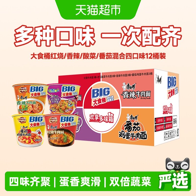 康师傅方便面大食桶红烧香辣酸菜番茄混合四口味桶装泡面速食食品