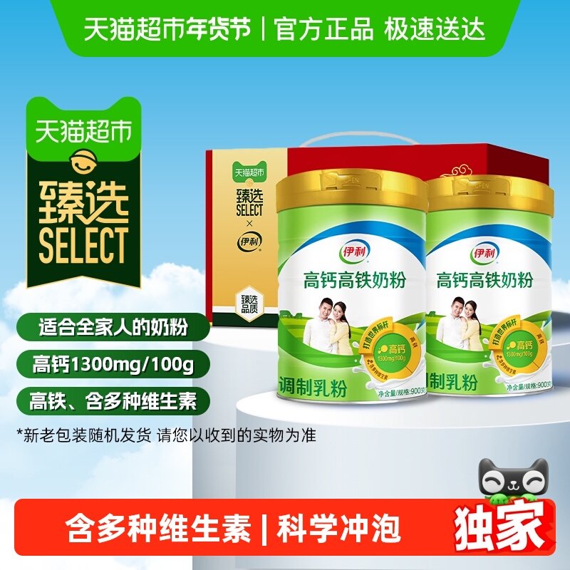 【臻选】伊利成人男士女士全家高铁高钙牛奶粉冲饮早餐