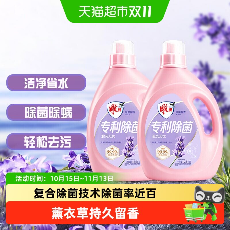 【下拉详情享优惠】雕牌除菌馨香洗衣液除菌99.99%机洗手洗家用