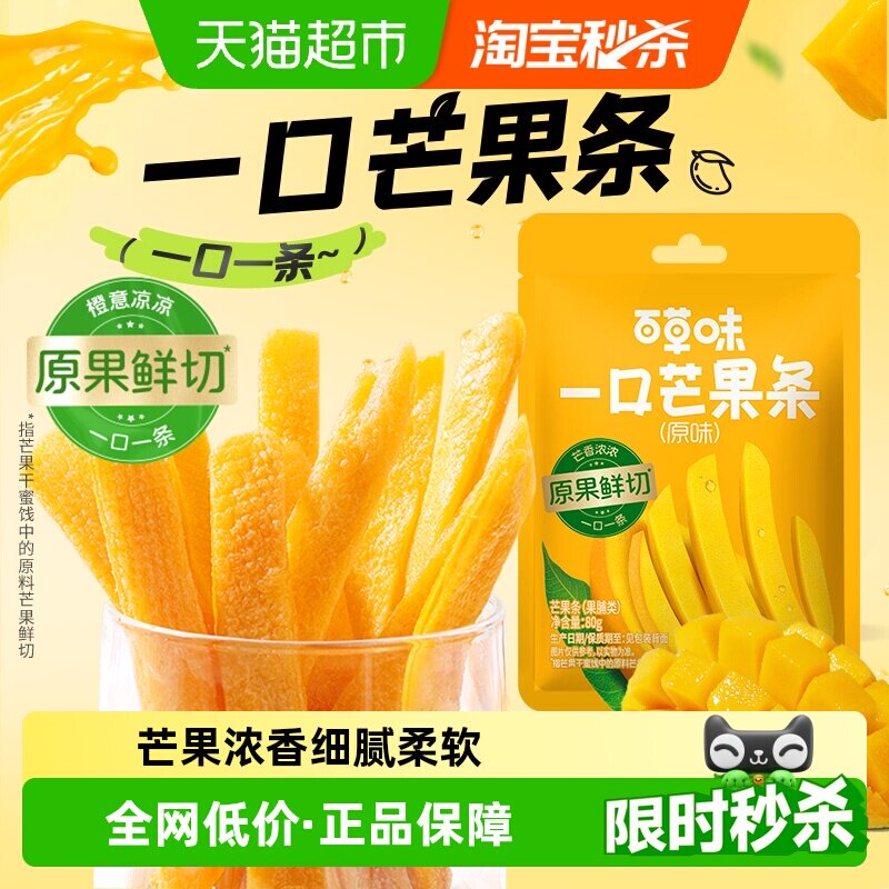 百草味一口芒果条芒果干果干果脯办公室休闲零食即食袋装