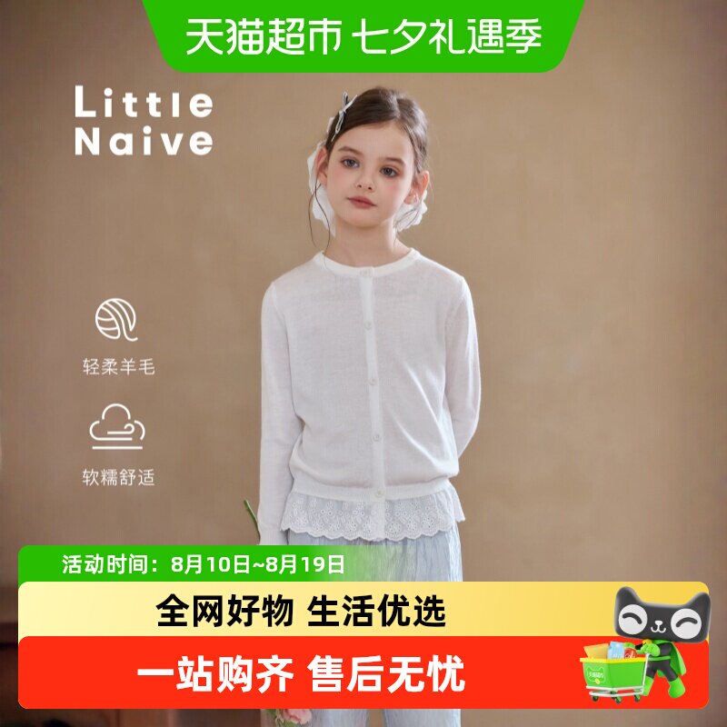 LittleNaive女童羊毛开衫
