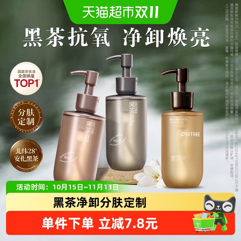 柳丝木黑茶卸妆油膏水女眼唇脸三合一温和敏感肌肤深层清洁正品