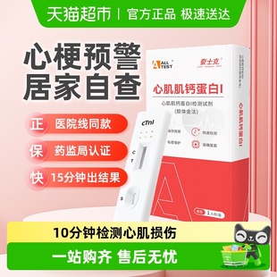 奥泰心梗心肌炎心绞痛高血压检测试纸心肌肌钙蛋白I检测试剂盒