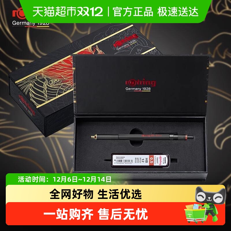 红环800龙年限定铅芯自动铅笔