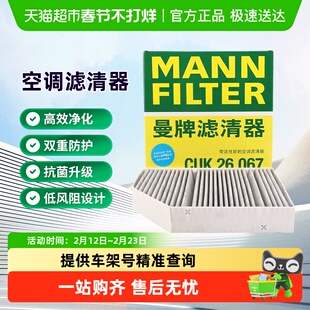 曼牌滤清器CUK26067 CU19014内外置空调滤芯适用奔驰GLE/GLS级