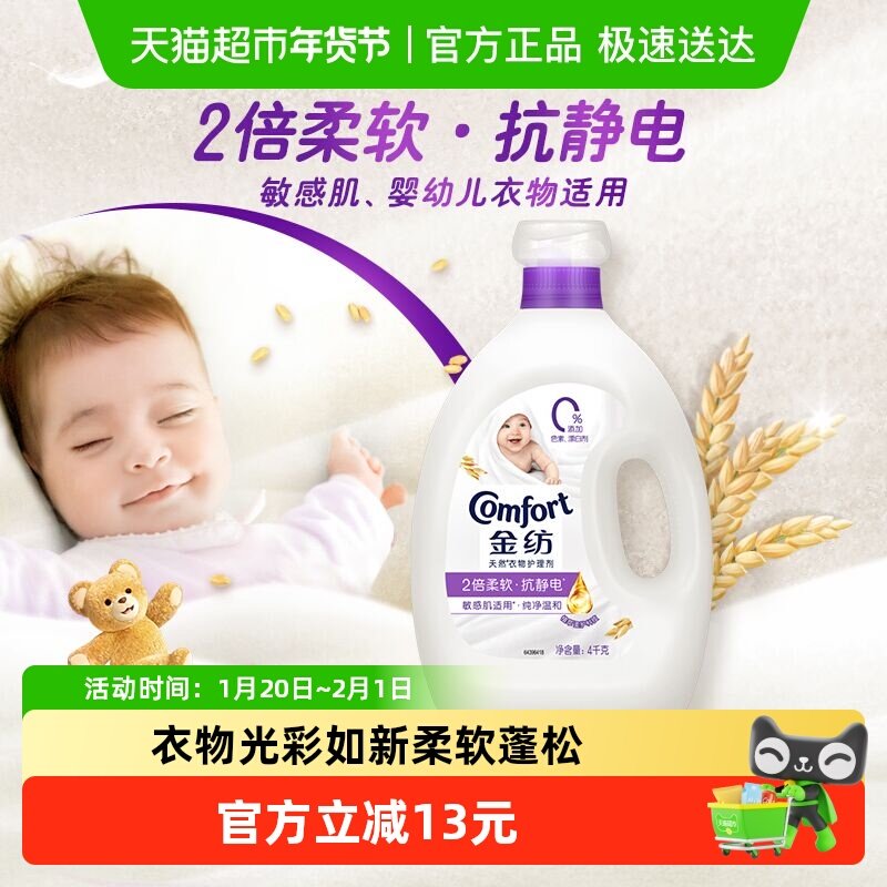 金纺纯净温和柔顺剂柔软剂衣物护理剂护色去除静电 持久留香4kg,洗护清洁剂/卫生巾/纸/香薰,衣物柔顺剂,淘宝优惠券,粉丝福利购,淘宝优惠卷