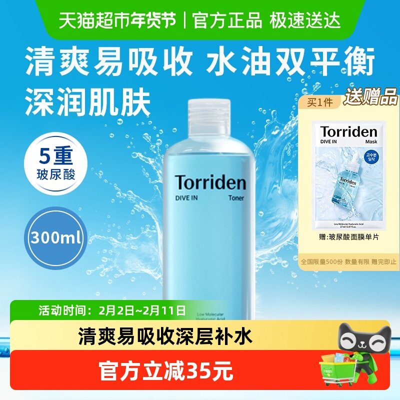 韩国Torriden桃瑞丹玻尿酸爽肤水大瓶清透保湿水男女士护肤化妆水