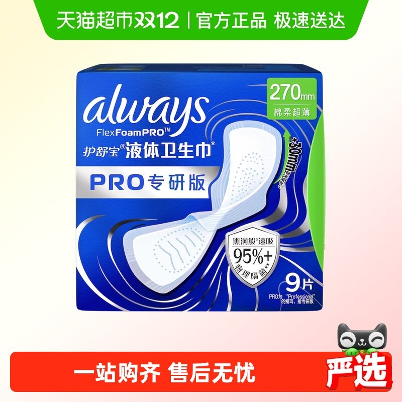 护舒宝液体卫生巾PRO隔菌多长度