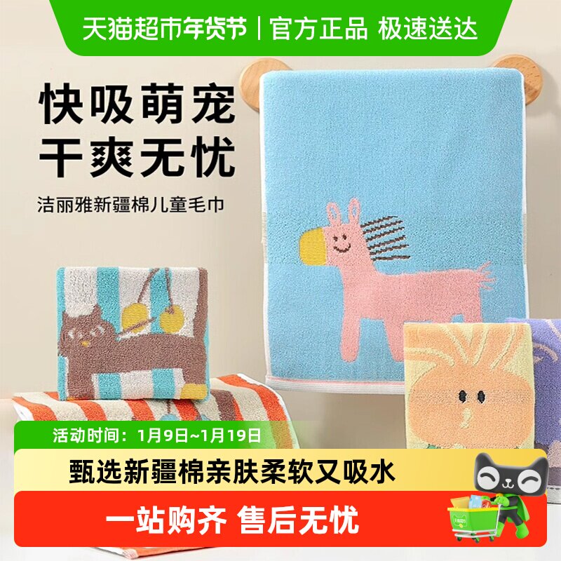 洁丽雅儿童小毛巾新品家用纯棉洗脸柔软吸水不易掉毛女士卡通面巾