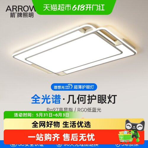 ARROW/箭牌led客厅吸顶灯简约