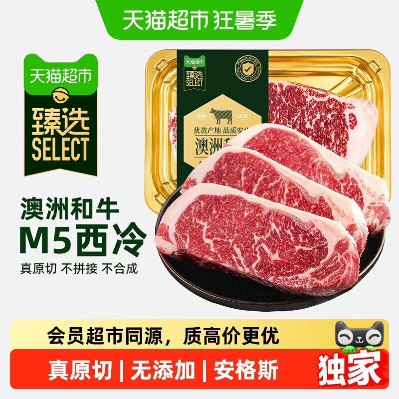 猫超臻选澳洲和牛M5西冷牛排