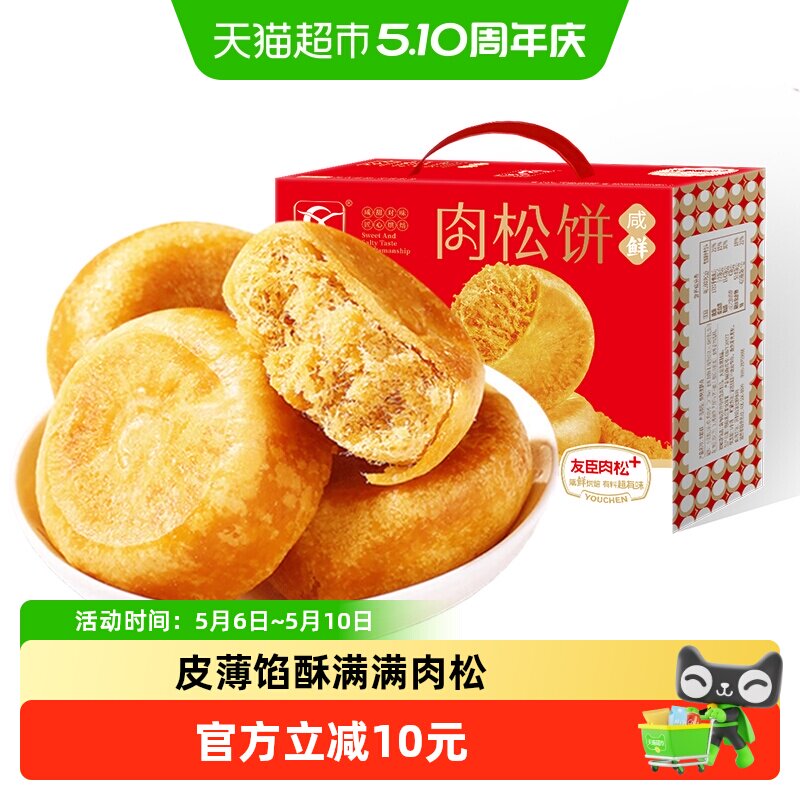 友臣肉松饼1.9斤糕点早餐整箱代餐小零食