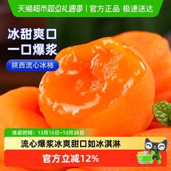 【所有女生直播间】陕西冰柿流心爆浆软柿子冰爽甜口新鲜富平尖柿