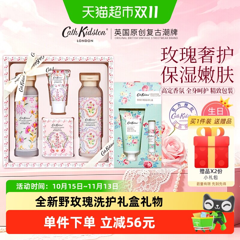 沐浴露身体乳护手霜cathKidston洗护礼盒伴手礼实用送女生日礼物