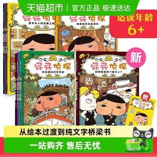 版 动漫版 桥梁版 8岁屁屁老爹经典 最新 绘本 屁屁侦探全套11册
